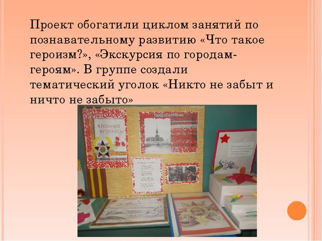 Презентация работы в старшей группе на тему "День Победы"