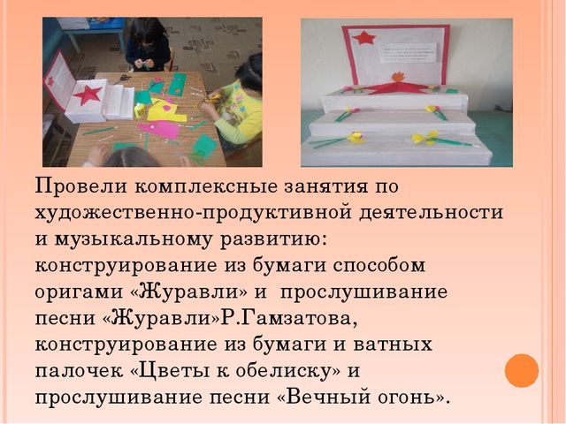 Презентация работы в старшей группе на тему "День Победы"
