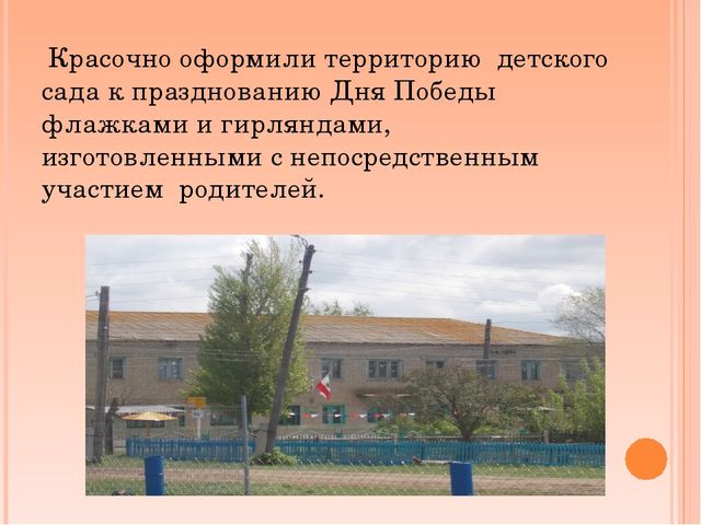 Презентация работы в старшей группе на тему "День Победы"