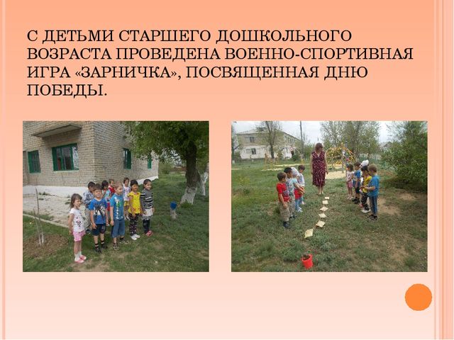 Презентация работы в старшей группе на тему "День Победы"