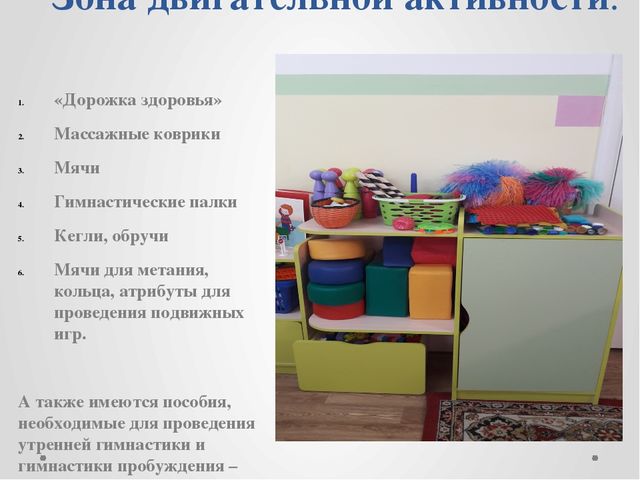 Презентация "Предметно-развивающая среда в первой младшей группе"