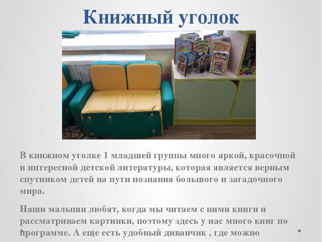 Презентация "Предметно-развивающая среда в первой младшей группе"