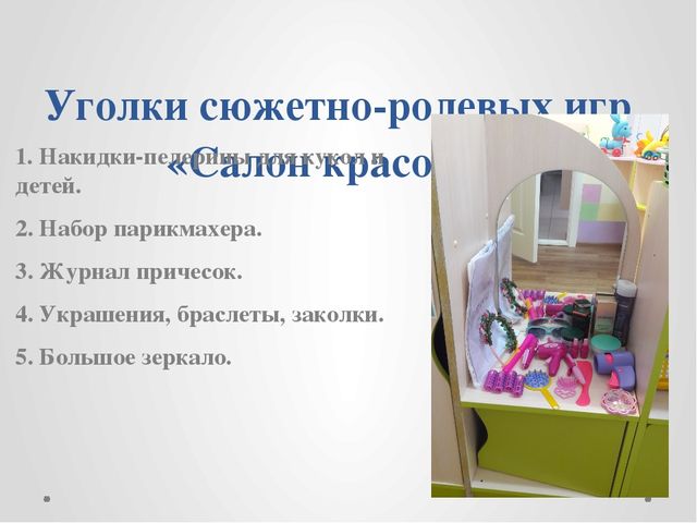 Презентация "Предметно-развивающая среда в первой младшей группе"
