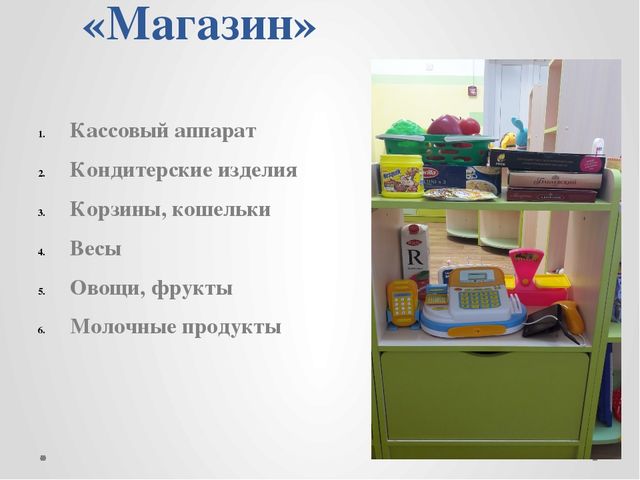 Презентация "Предметно-развивающая среда в первой младшей группе"