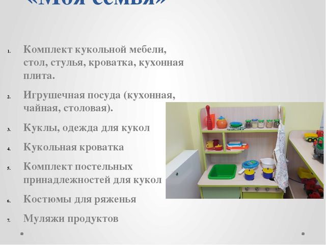 Презентация "Предметно-развивающая среда в первой младшей группе"