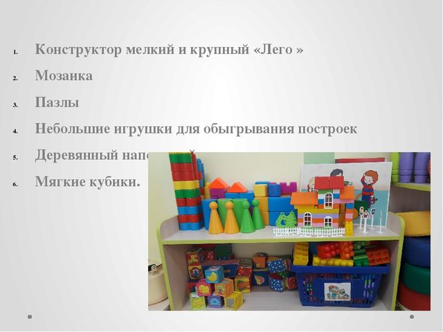 Презентация "Предметно-развивающая среда в первой младшей группе"