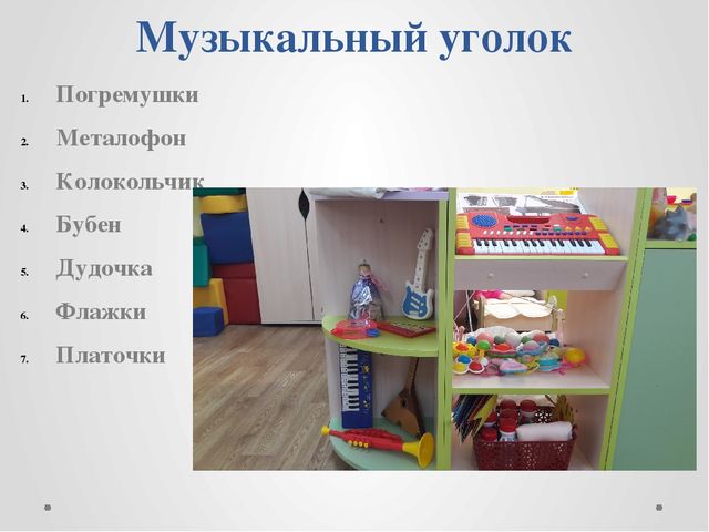 Презентация "Предметно-развивающая среда в первой младшей группе"