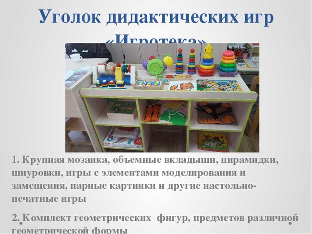 Презентация "Предметно-развивающая среда в первой младшей группе"