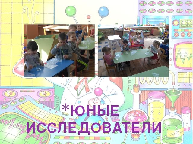 Познавательно - исследовательская деятельность в ДОУ