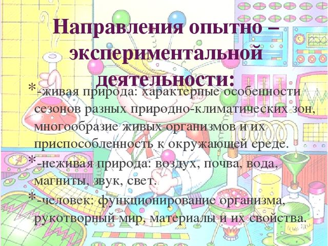 Перспективный план опытно экспериментальной деятельности в старшей группе