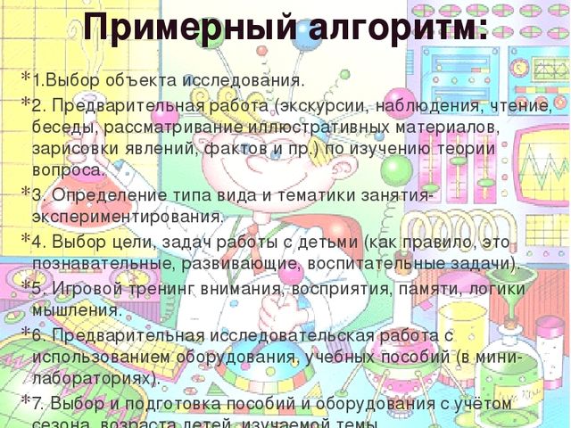 Познавательно - исследовательская деятельность в ДОУ