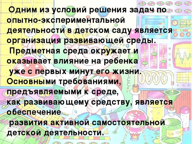 Познавательно - исследовательская деятельность в ДОУ
