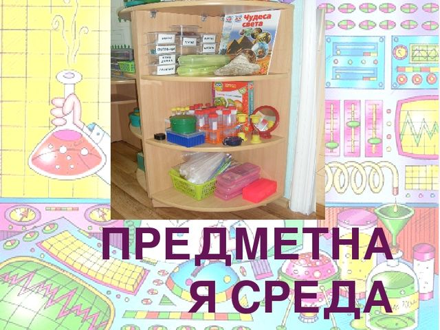 Познавательно - исследовательская деятельность в ДОУ