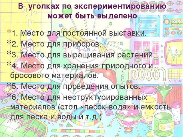 Познавательно - исследовательская деятельность в ДОУ