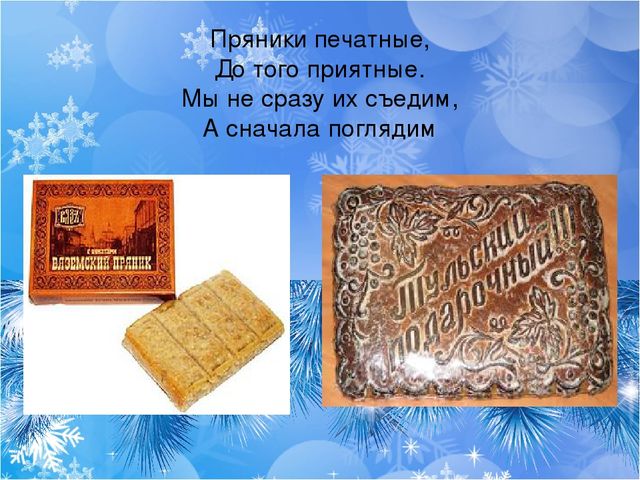 Презентация к занятию по художественно-продуктивной деятельности "Лепка рождественского пряника" в старшей группе .