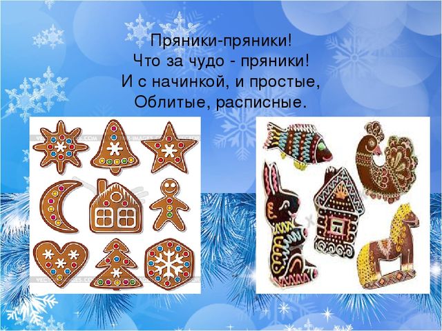 Презентация к занятию по художественно-продуктивной деятельности "Лепка рождественского пряника" в старшей группе .