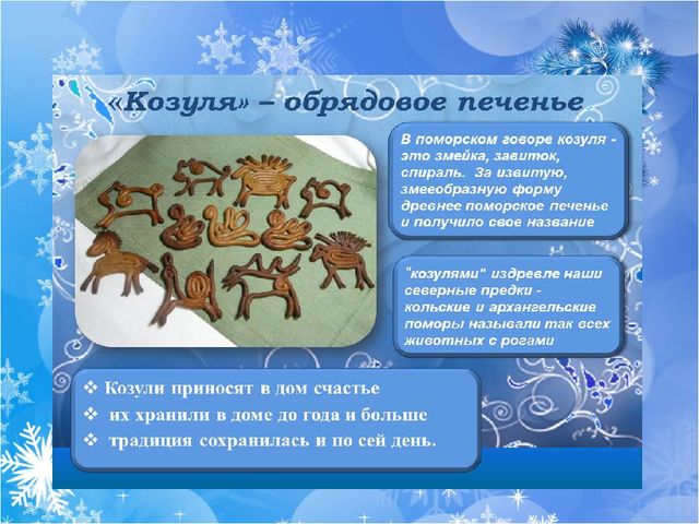 Презентация к занятию по художественно-продуктивной деятельности "Лепка рождественского пряника" в старшей группе .