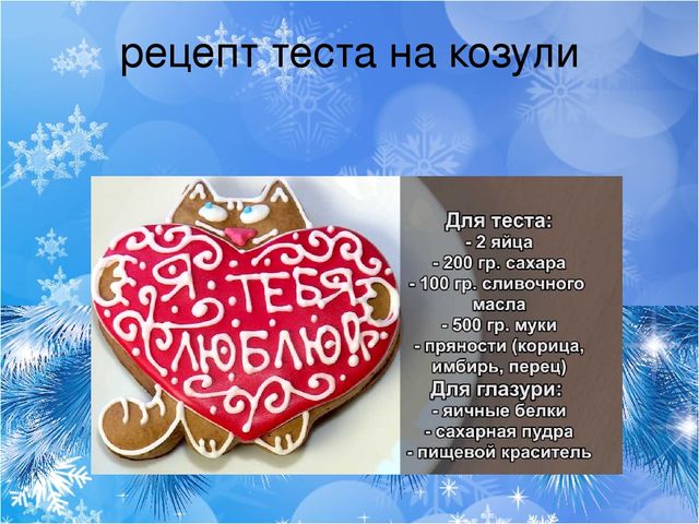 Презентация к занятию по художественно-продуктивной деятельности "Лепка рождественского пряника" в старшей группе .