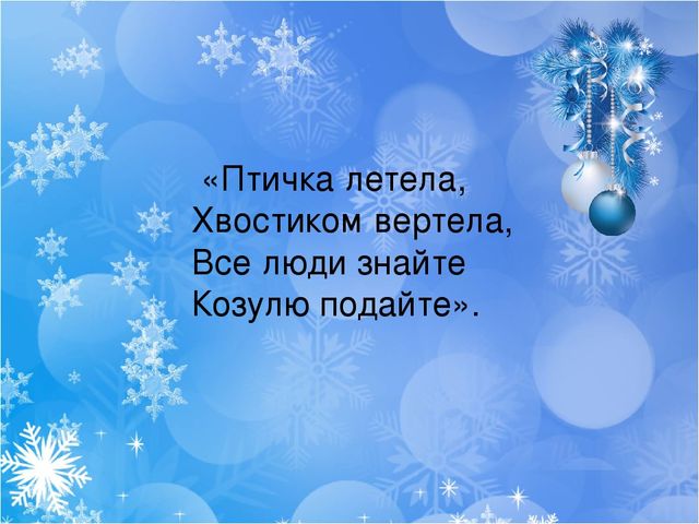 Презентация к занятию по художественно-продуктивной деятельности "Лепка рождественского пряника" в старшей группе .