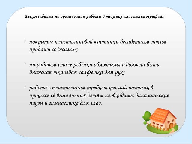 Формирование мелкой моторики рук у детей дошкольного возраста через пластилинографию
