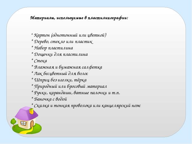 Формирование мелкой моторики рук у детей дошкольного возраста через пластилинографию