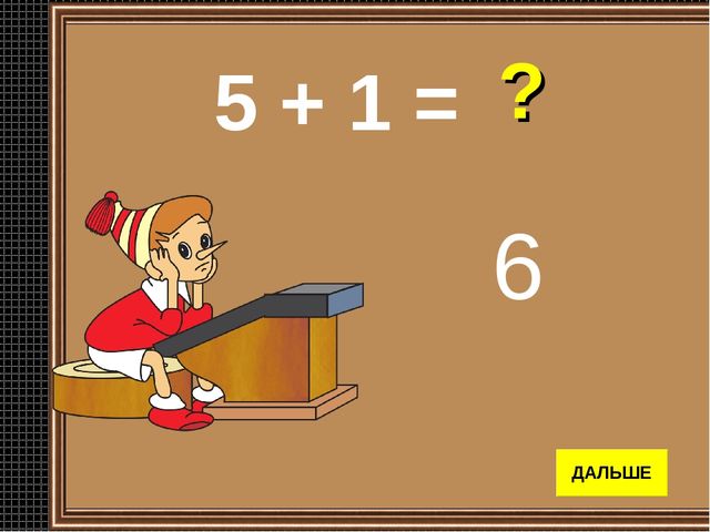 Мультимедийная игра для старших дошкольников "Счет от 1 до 10"