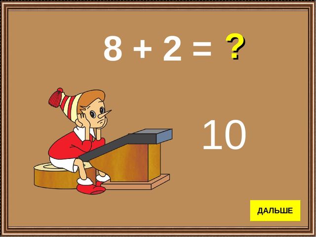 Мультимедийная игра для старших дошкольников "Счет от 1 до 10"