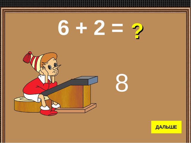 Мультимедийная игра для старших дошкольников "Счет от 1 до 10"