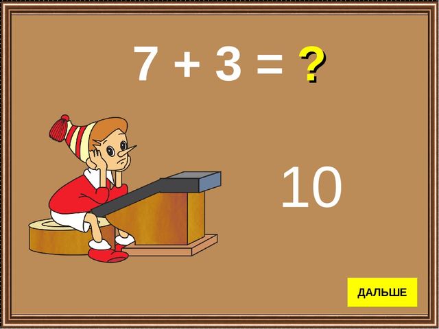 Мультимедийная игра для старших дошкольников "Счет от 1 до 10"