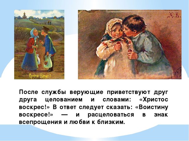 Презентация для дошкольников "Светлый праздник Пасха"