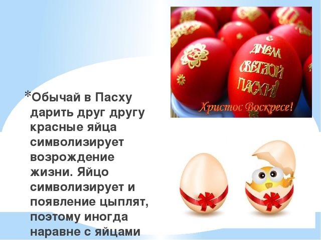 Презентация для дошкольников "Светлый праздник Пасха"