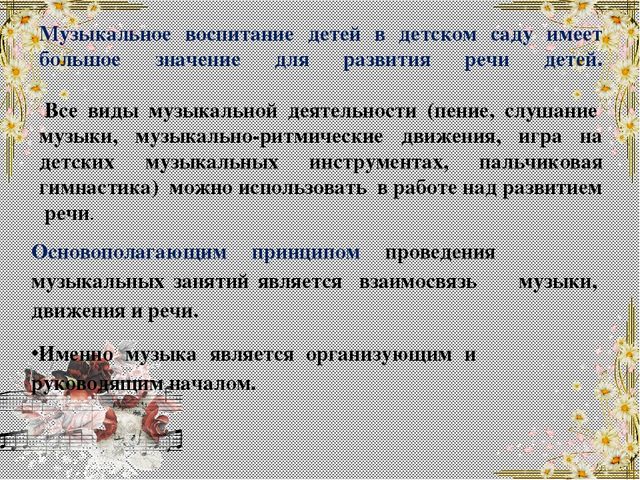 Презентация на тему "Развитие речи дошкольника через музыкальную деятельность"