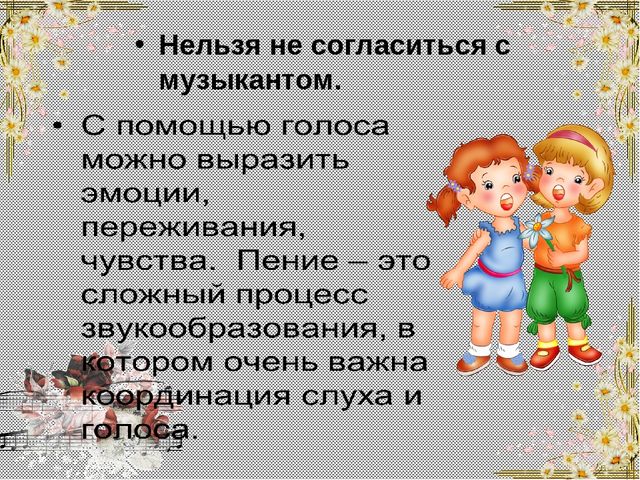Презентация на тему "Развитие речи дошкольника через музыкальную деятельность"