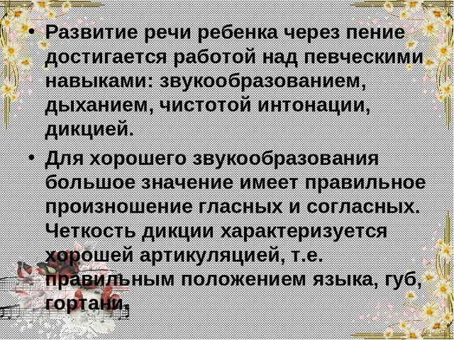 Презентация на тему "Развитие речи дошкольника через музыкальную деятельность"