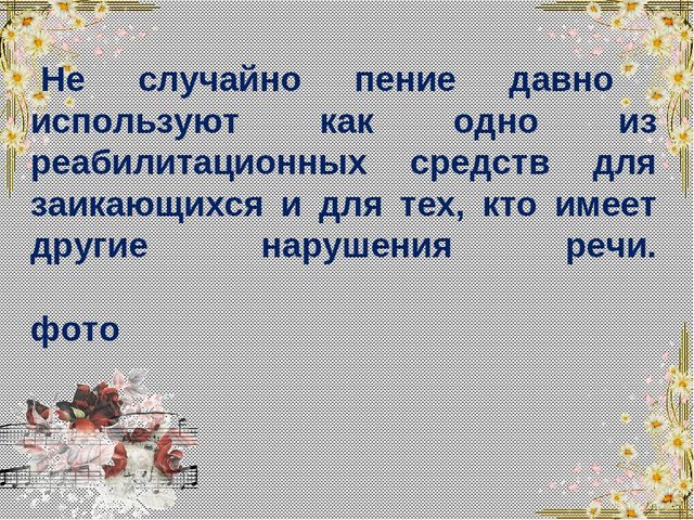 Презентация на тему "Развитие речи дошкольника через музыкальную деятельность"