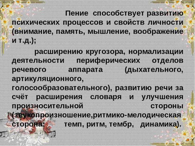 Презентация на тему "Развитие речи дошкольника через музыкальную деятельность"