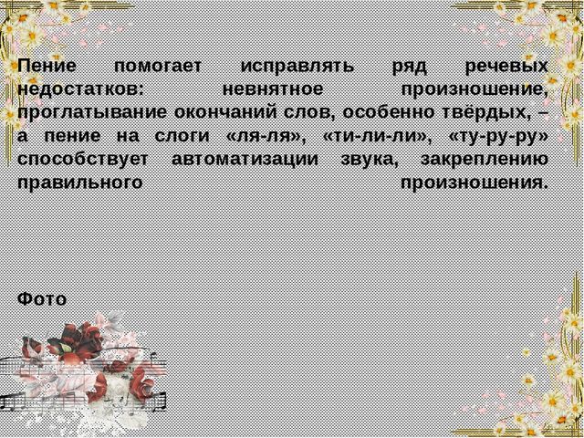Презентация на тему "Развитие речи дошкольника через музыкальную деятельность"