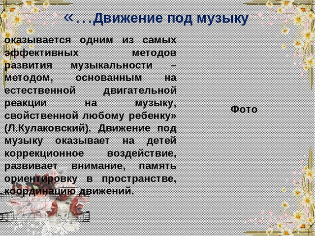 Презентация на тему "Развитие речи дошкольника через музыкальную деятельность"