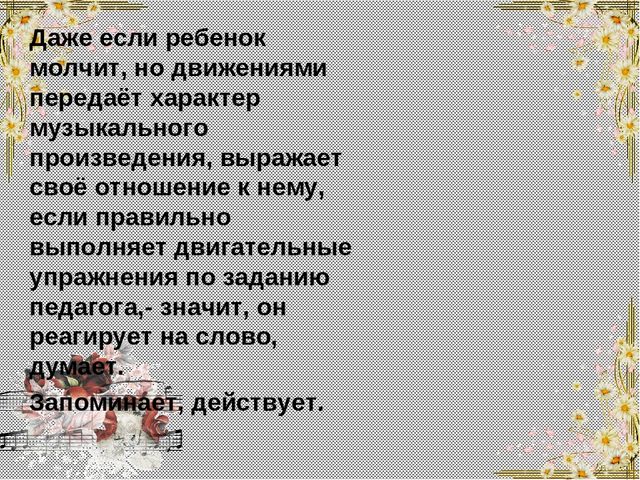 Презентация на тему "Развитие речи дошкольника через музыкальную деятельность"