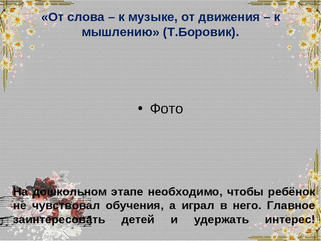 Презентация на тему "Развитие речи дошкольника через музыкальную деятельность"