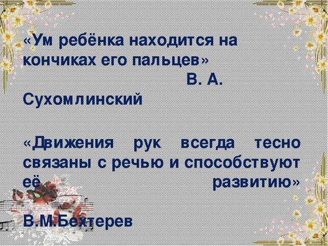 Презентация на тему "Развитие речи дошкольника через музыкальную деятельность"