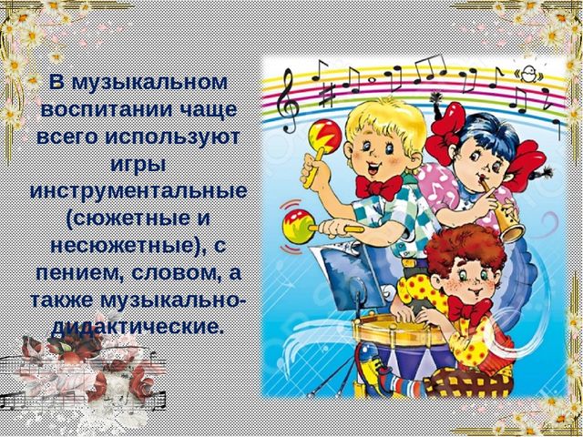 Презентация на тему "Развитие речи дошкольника через музыкальную деятельность"