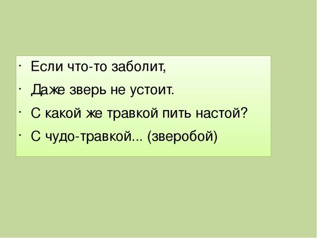 Презентация для дошкольников "Лекарственные растения"