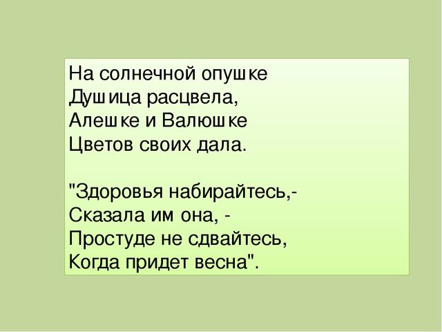 Презентация для дошкольников "Лекарственные растения"