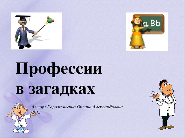 Презентация "Все профессии важны"