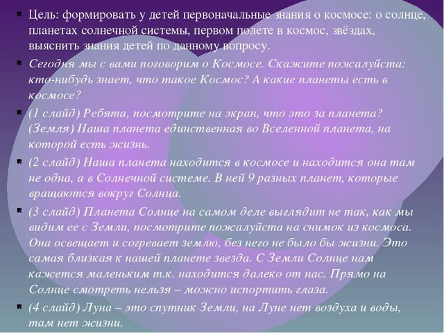 Презентация на тему "Загадочный космос"