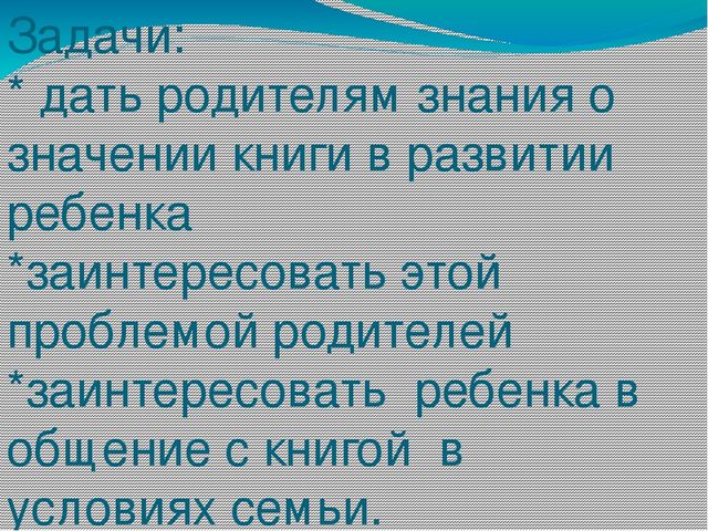 Презентация "Консультация для родителей"