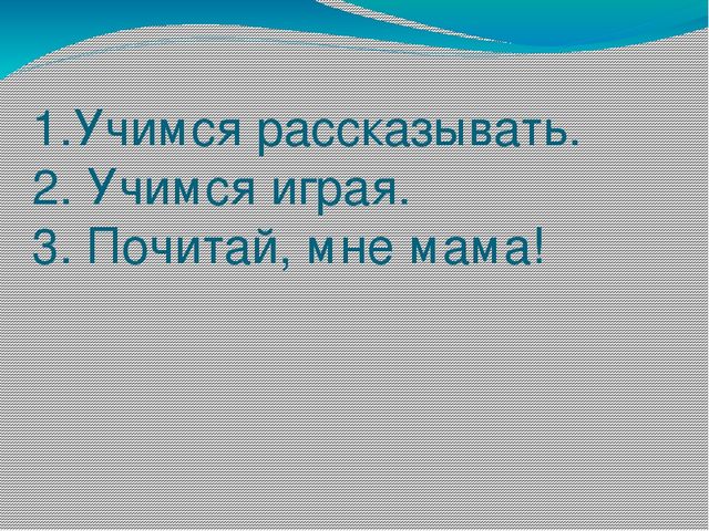 Презентация "Консультация для родителей"
