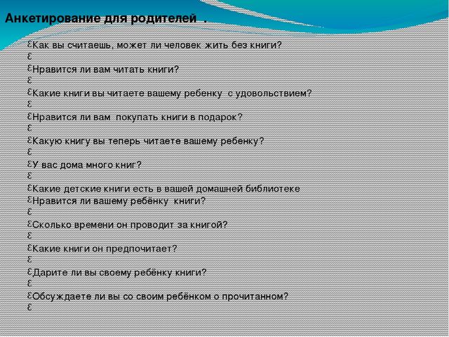 Презентация "Консультация для родителей"