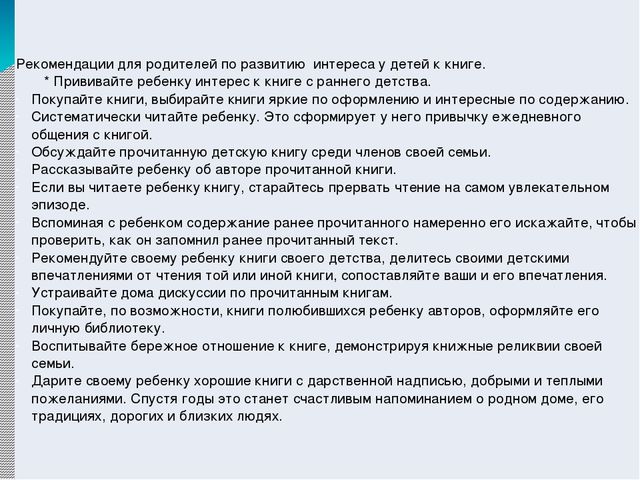 Презентация "Консультация для родителей"